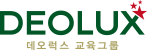 데오럭스 교육그룹